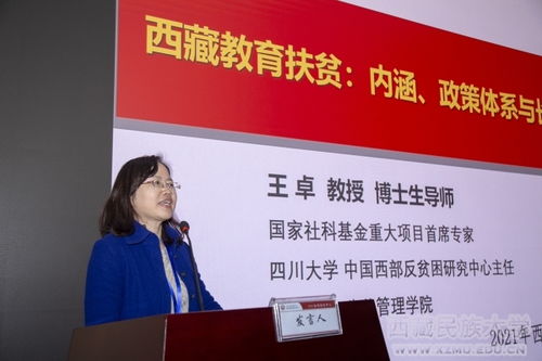 首屆 西藏鄉村振興研討會 在我校舉行