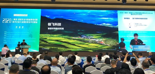 探討農業科技發展成果與機遇,極飛展示智慧農場最佳實踐