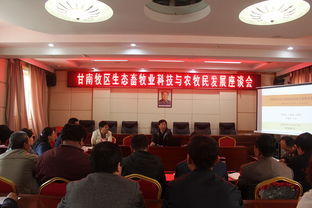 甘肅農業大學草業學院青藏高原生態畜牧業項目組與 三區 科技人才聯合培訓與調研甘南夏河畜牧業科技輻射效應與牧民發展