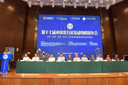 第十七屆中國北方實驗動物科技年會在黑龍江大慶圓滿召開