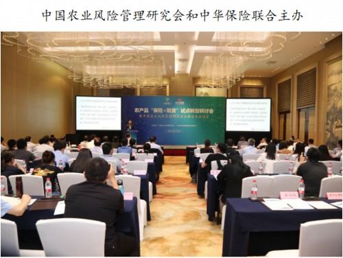 順應大勢,農產品 保險 期貨 試點轉型研討會在京成功舉行