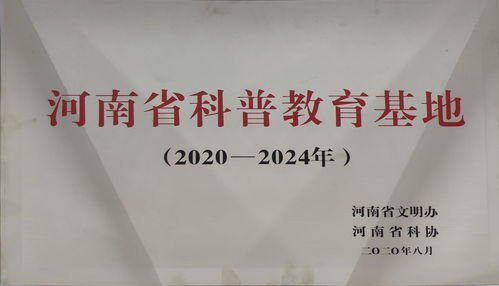 我院河南現代農業研究開發基地被授予 河南省科普教育基地
