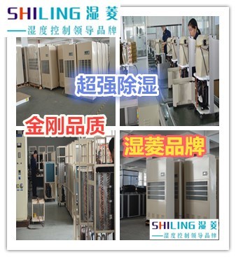 濕菱SL-9288C工廠車間除濕機-成都濕菱電器(除濕機加濕器)
