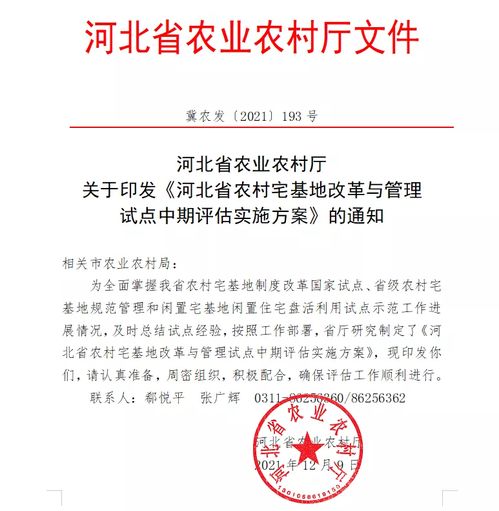 祝賀 河北省農村宅基地改革與管理試點中期評估工作圓滿結束