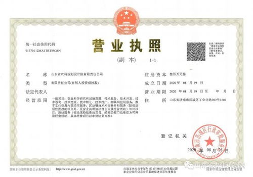 山東省農(nóng)科規(guī)劃設(shè)計(jì)院有限責(zé)任公司在濟(jì)南成立