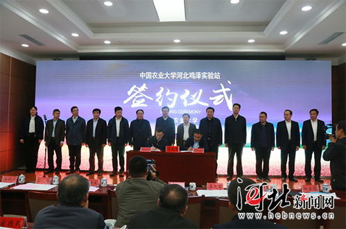 中國農業大學雞澤科研教學綜合實驗站簽約揭牌
