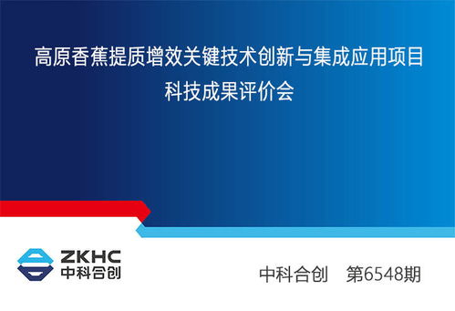 云南省農業科學院農業環境資源研究所等單位的項目通過科技成果評價