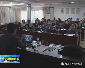 我縣舉辦研究實驗發(fā)展經(jīng)費(fèi)統(tǒng)計和高新技術(shù)企業(yè)申報培訓(xùn)班