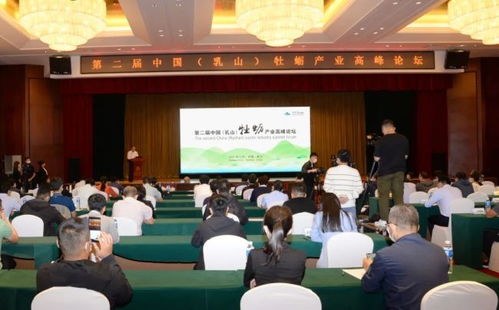 擦亮牡蠣金字招牌,第二屆 中國牡蠣產業高峰論壇 于威海乳山舉辦