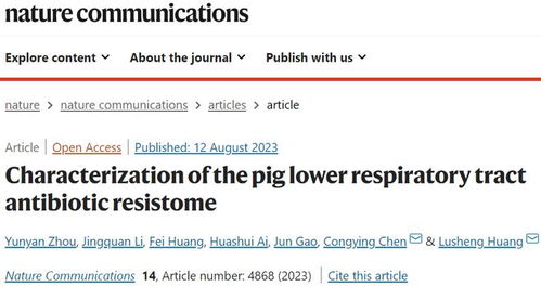 科研進展 江西農業大學黃路生 陳從英首次對豬下呼吸道抗生素抗性組進行了表征