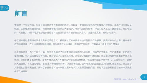 億歐智庫(kù) 農(nóng)業(yè)信息科技發(fā)展研究報(bào)告
