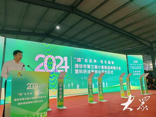 濰坊市第三屆小麥新品種推介會暨科研成果轉化簽約儀式在高密市舉辦